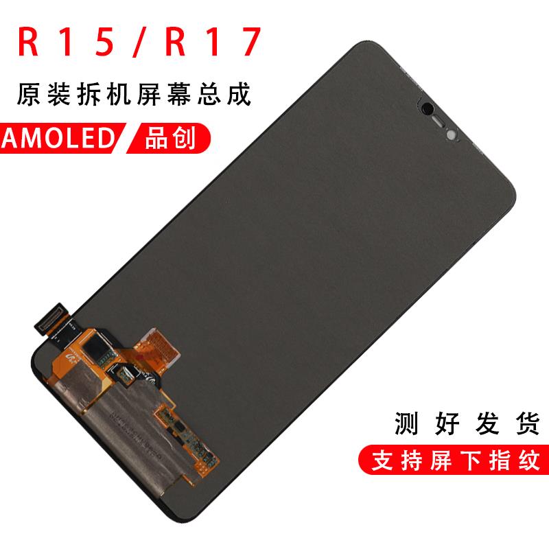 适用于oppor15原装萤幕幕总成r15梦境版r17Pro原厂拆机OLED液晶触