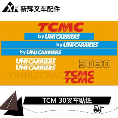 TCM堆高机 全车贴纸 全车字样 车身装饰贴 车身贴纸字 TCMC30 3吨