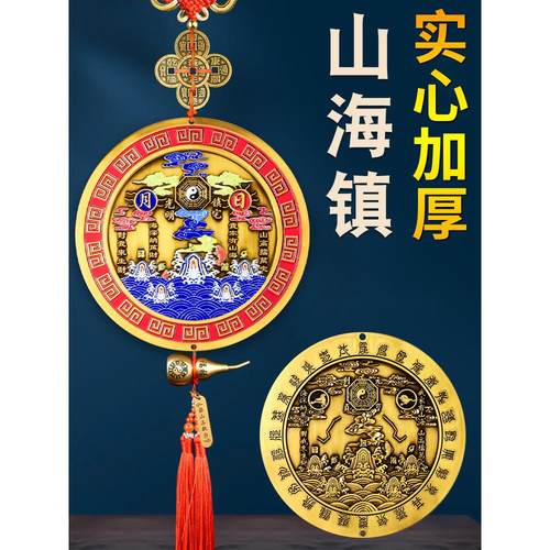 山海镇摆件客厅旺宅入户门双麒麟室内室外家用挂门上家宅平安挂件