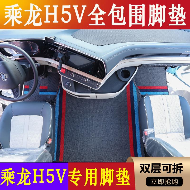 乘龙H5V专用全包围脚垫h5v货车防滑耐磨脚踏垫驾驶室装饰用品大全