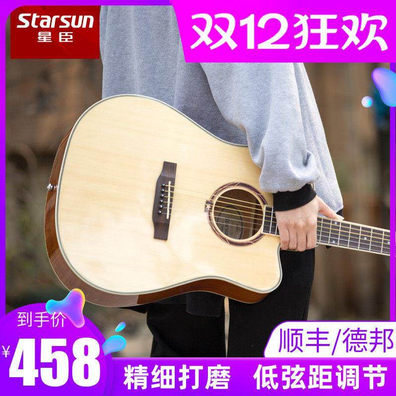 星臣吉他40 41寸单板星辰初学者女生男生专用民谣木吉它电箱考级
