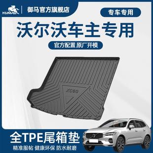 XC90 XC40 XC60尾箱垫 S90 御马汽车TPE后备箱垫适用于沃尔沃S60