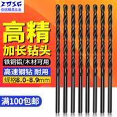 ZDSG加长钻头8.0 8.9mm直柄麻花钻300 400高速网模具钢金属打孔钻