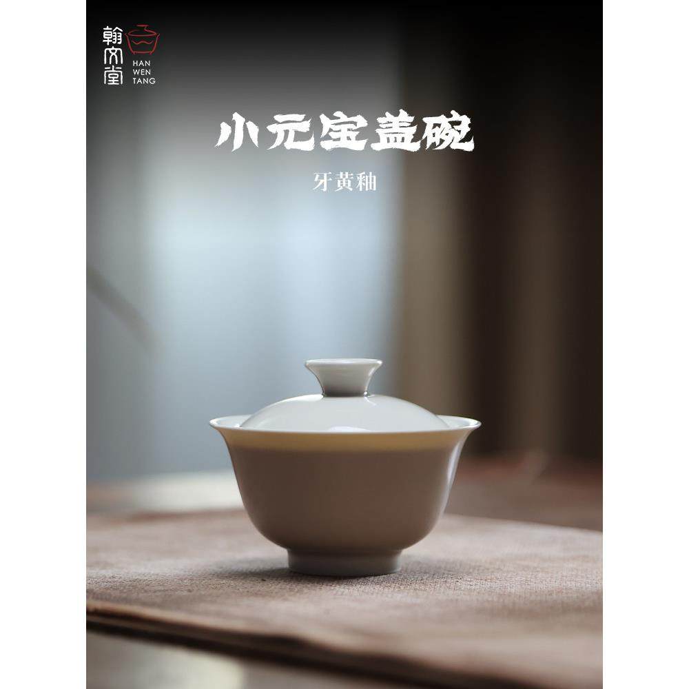 汉森堂牙黄釉小元宝薄身盖碗纯手工景德镇高温茶碗杯使用方便不烫,餐饮具,盖碗,淘宝优惠券,粉丝福利购,淘宝优惠卷