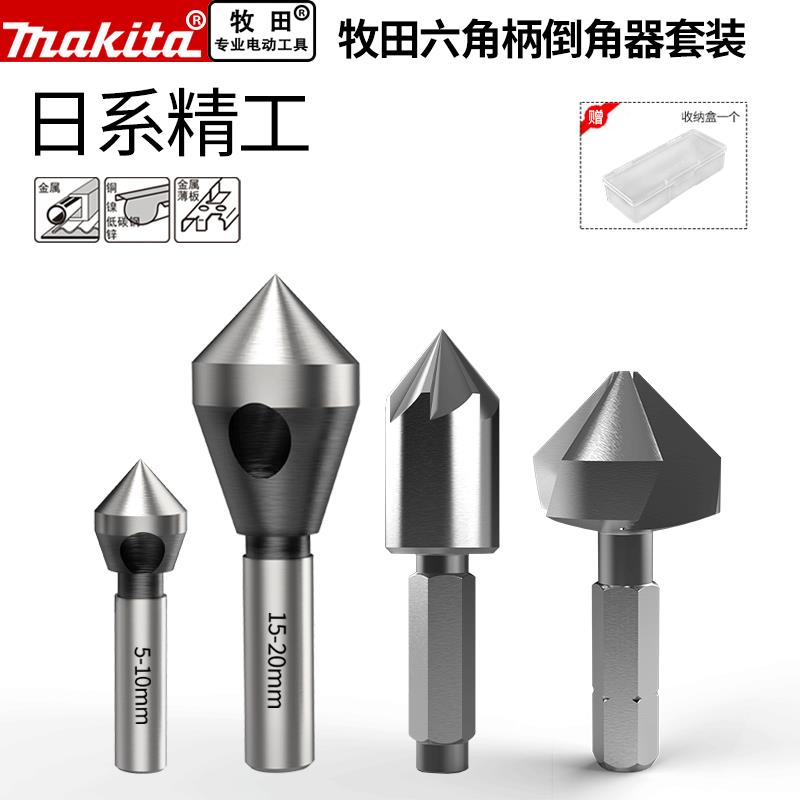 makita日本牧田倒角刀六角柄三刃90度打磨钻头45度不锈钢沉头沉孔