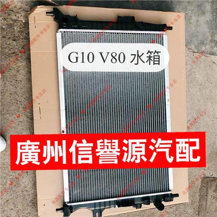 适用上汽大通G10水箱散热器冷疑器中冷器大通V80水箱散热器冷疑器