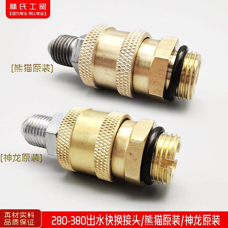 熊猫神龙高压清洗机/洗车刷车泵/器原装熊猫280型380出水快换接头,汽车用品/电子/清洗/改装,洗车水枪,淘宝优惠券,粉丝福利购,淘宝优惠卷