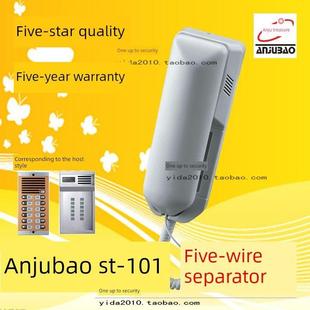 原厂正品 楼宇对讲门铃 五年质保 101分机5线 安居宝直按非可视ST