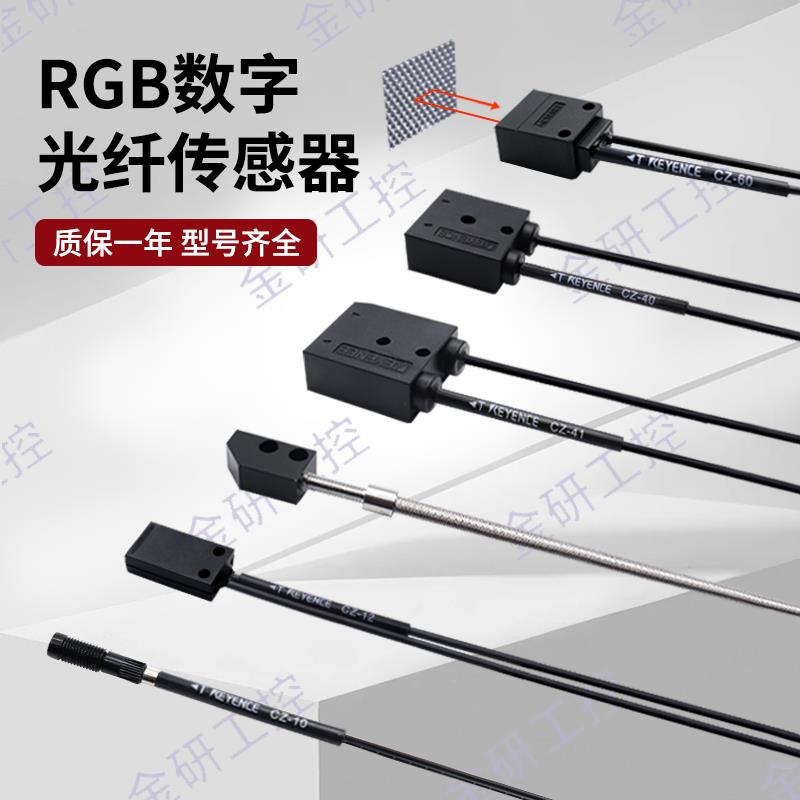 KEYENCE/基恩士全新CZ-10/11/12/40/41 小光点颜色感应光纤传感器