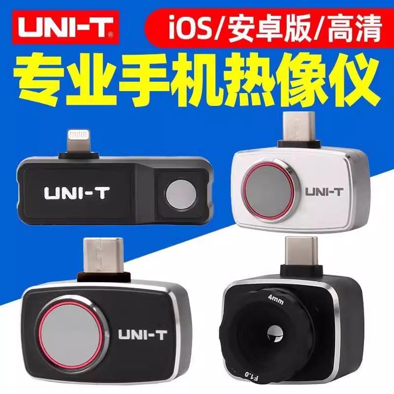 优利德UTi120Mobile手机红外热成像仪高清工业测温UTi260M热像仪
