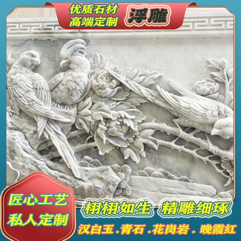 石雕浮雕壁画厂家定制花岗岩汉白玉青石庭院大型装饰背景墙影壁墙