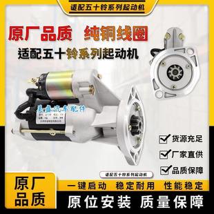 240起动机大柴498叉车全顺神钢挖掘马达 适用庆铃41