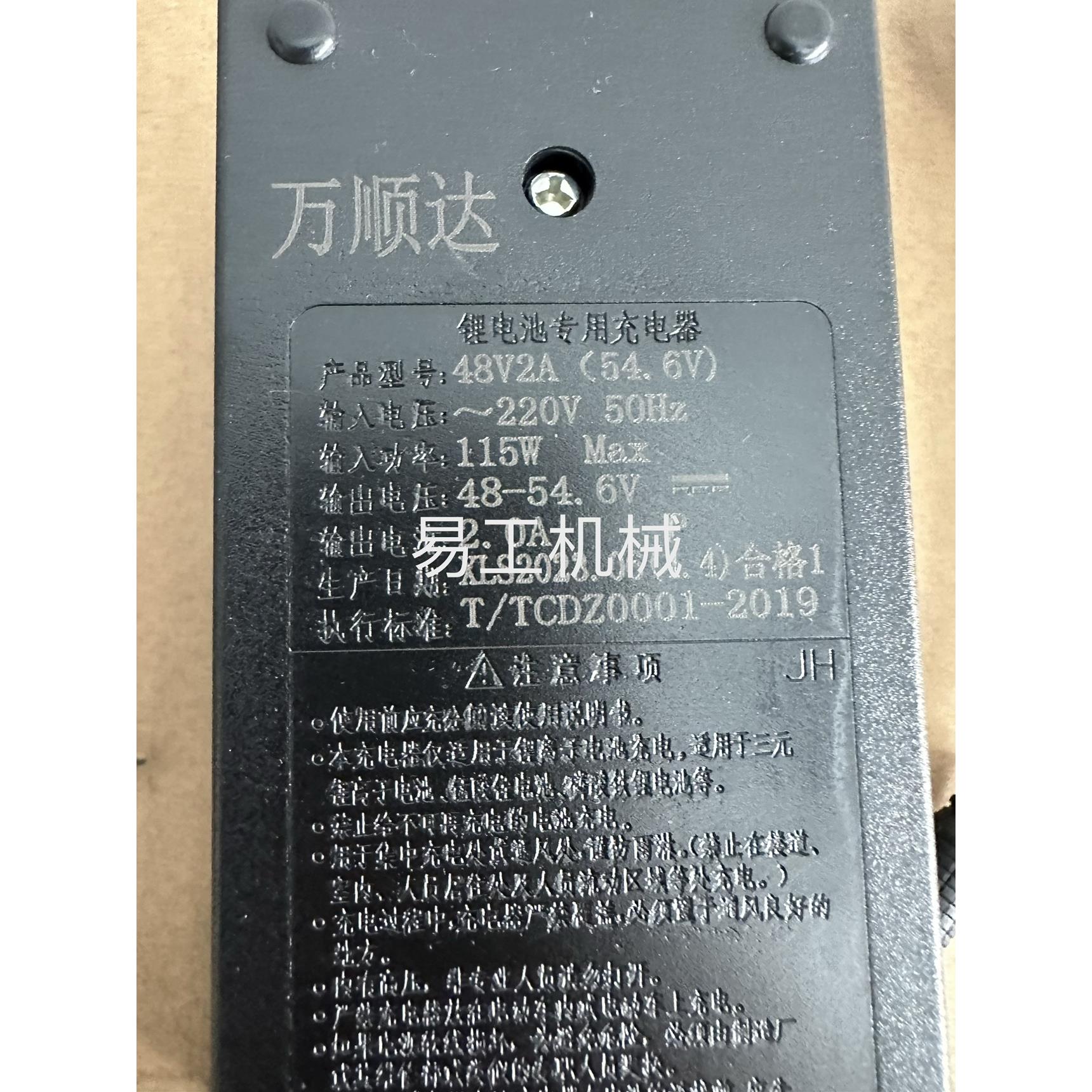 万顺达48v2A锂电池专用充电器54.6v2ADC2.5岩铂动力