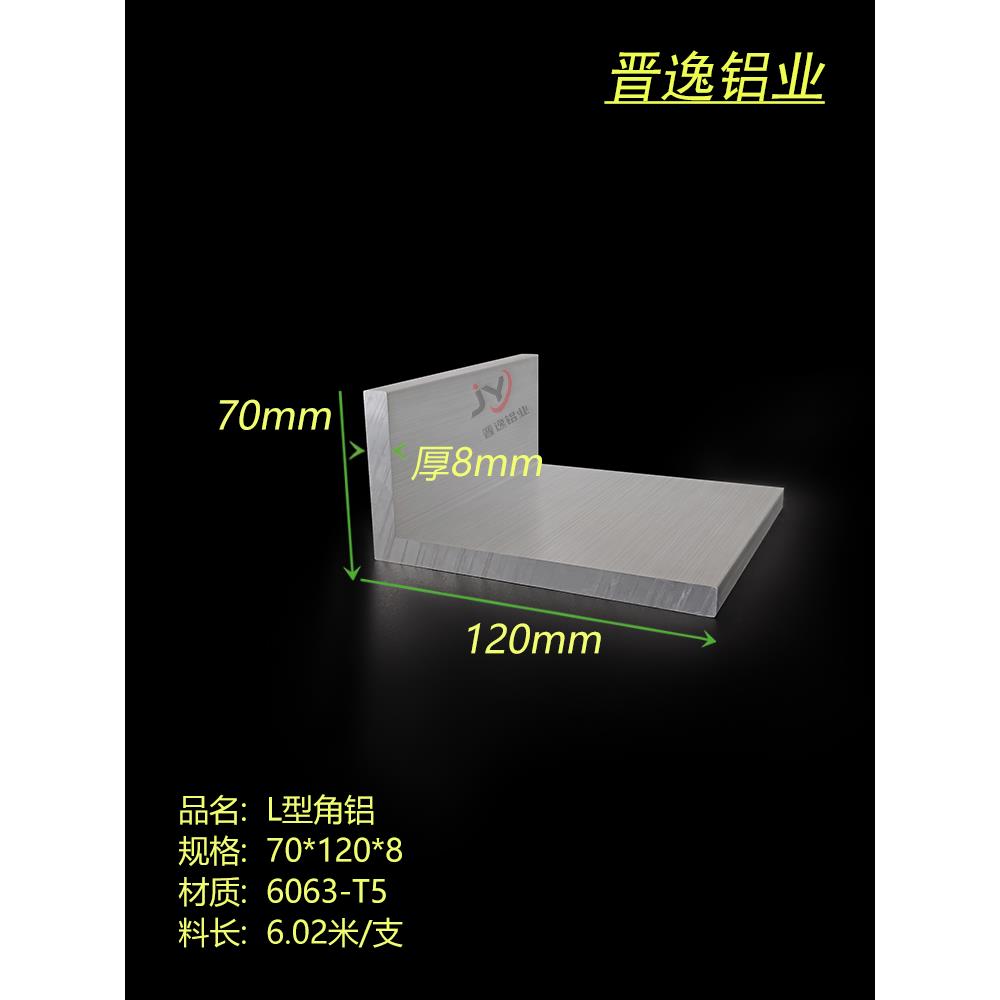角铝120x70x8mm铝合金L型角铝 不等边角铝70*120*8直角铝型材零切