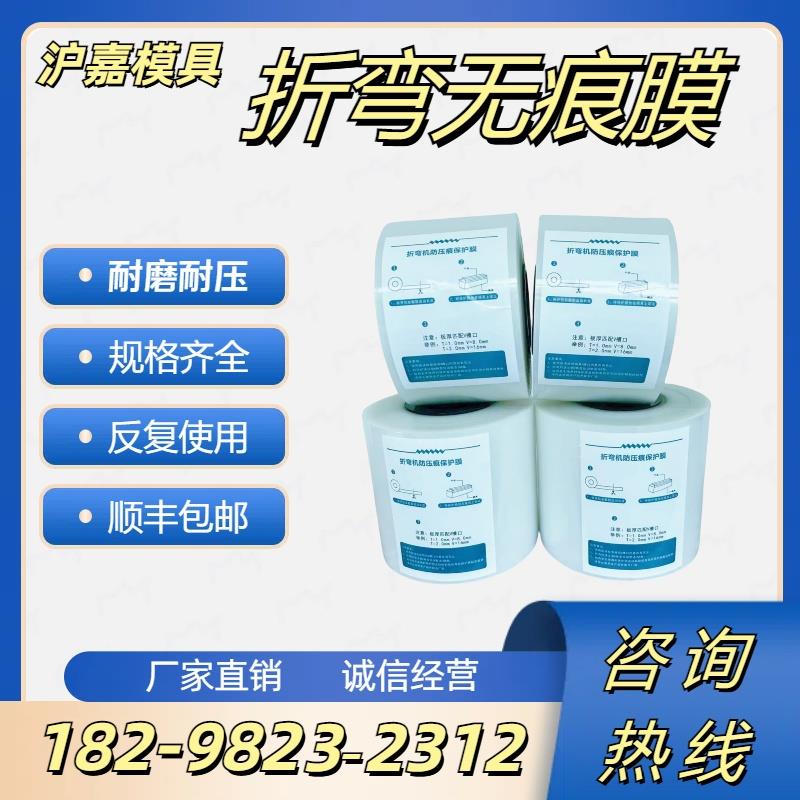 折弯机无痕膜折弯无痕膜折弯机防压痕保护膜折弯胶垫