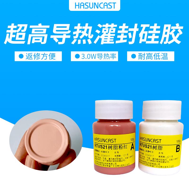 ab胶电路板超高导热防水硅胶灌封胶电子元件耐高温密封散热RTVS21