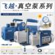 实验抽滤R410真空包装 飞越真空泵1 泵 4升空调安装 维修抽气泵