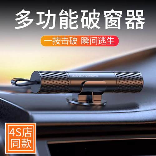 高级感汽车破窗神器车载救生锤车用应急逃生安全锤车内多功能撞针