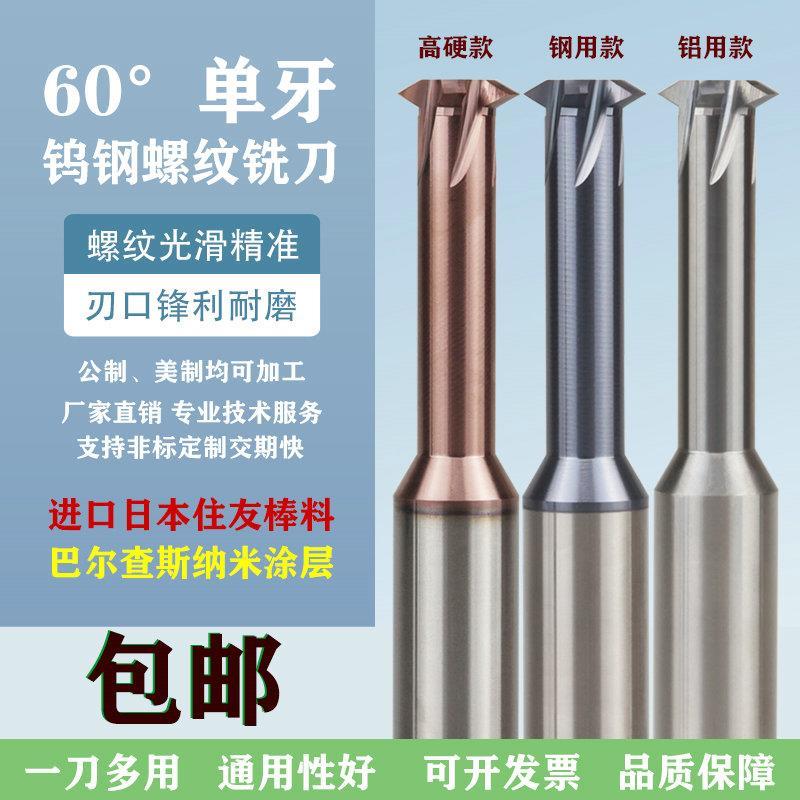 60度单牙钨钢螺纹铣刀公制M单刃美制UN NPT管牙单齿铣牙刀合金ST