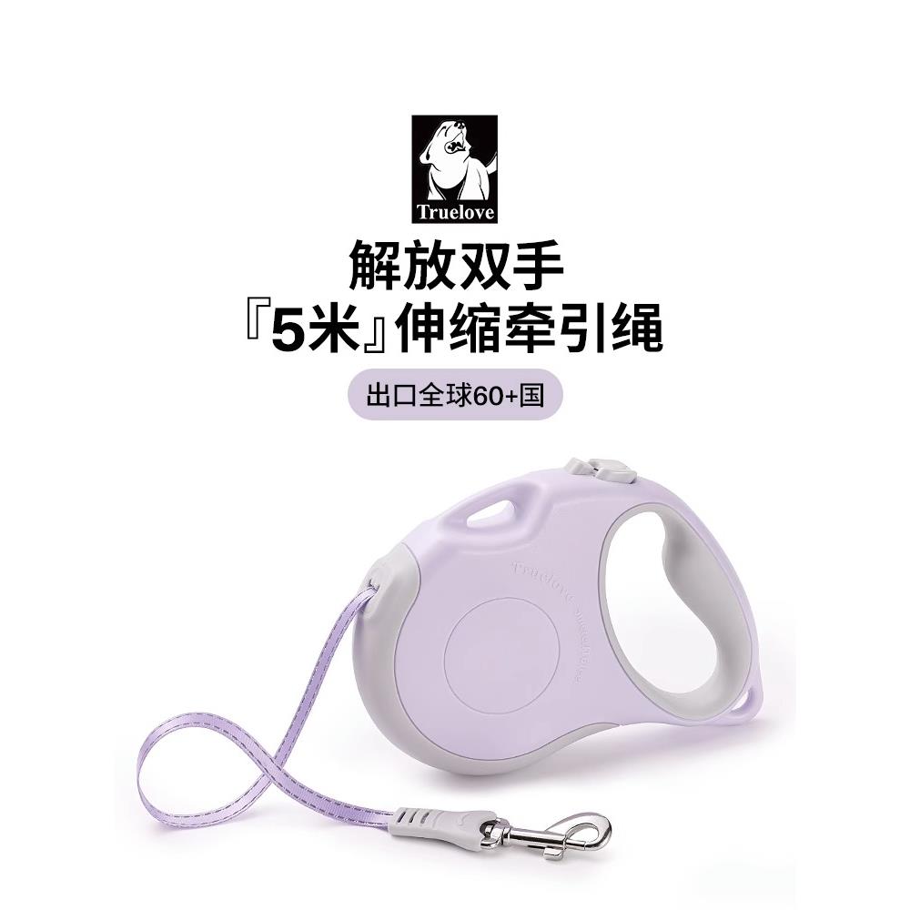 Truelove自动伸缩狗狗牵引绳小狗遛狗链子中大型犬宠物外出牵狗绳