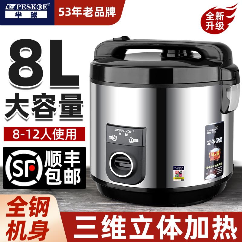 半球商用电电子锅大容量8L微压老式电饭锅家用5-7-9-12人多功能大