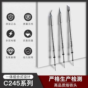 金卡思C245烙铁头245手柄专用发热芯尖头弯头适用速工焊台电焊头