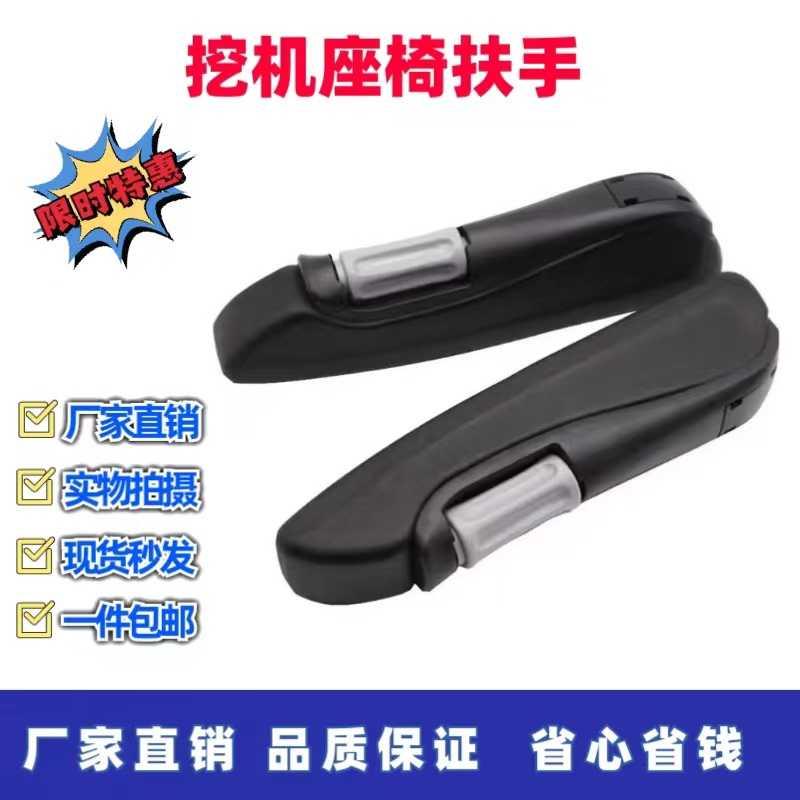 三一挖掘机配件55 60 75 135 215 235 365 465 485原厂座椅扶手