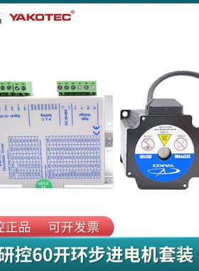 研控60步进套装YK60HB86-04A YK60HB65-05A YK60HB86-05A 2D45M
