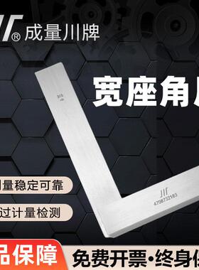 成量宽座角尺1000 800 630 500 400 315 250 200mm 90度 角尺