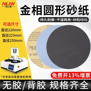 圆形金相砂纸实验研磨抛光200/225/250mm砂纸带背胶碳化硅水砂纸
