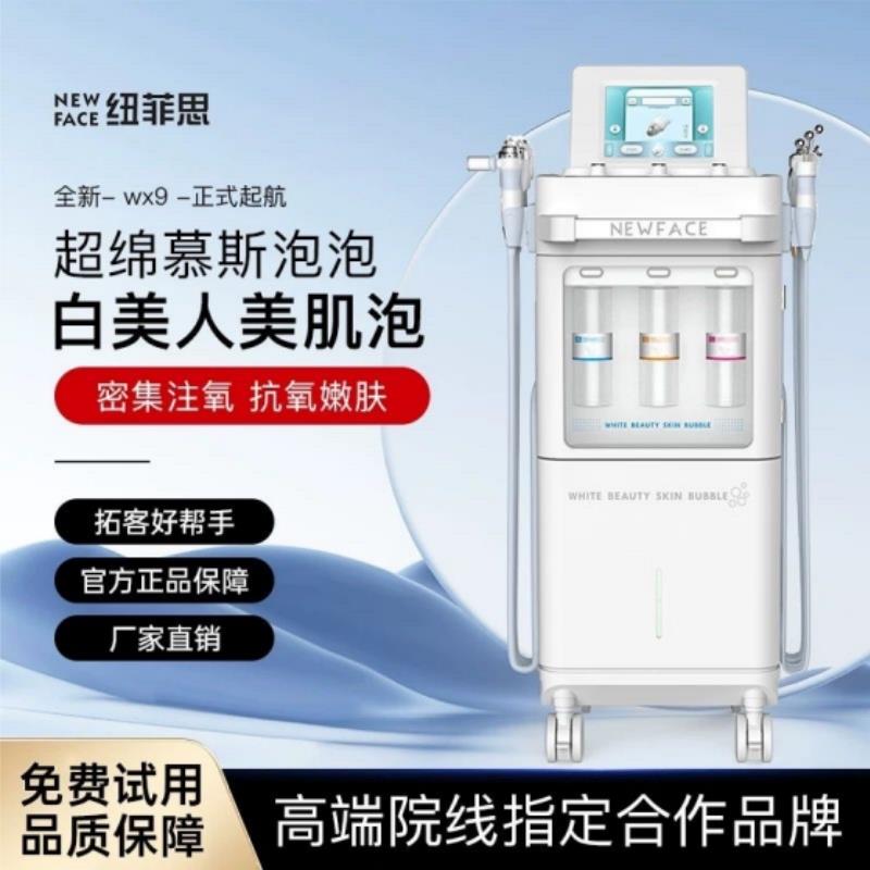 纽菲思白美人大气泡皮肤管理综合仪小气泡美容仪美容院专用泡泡机