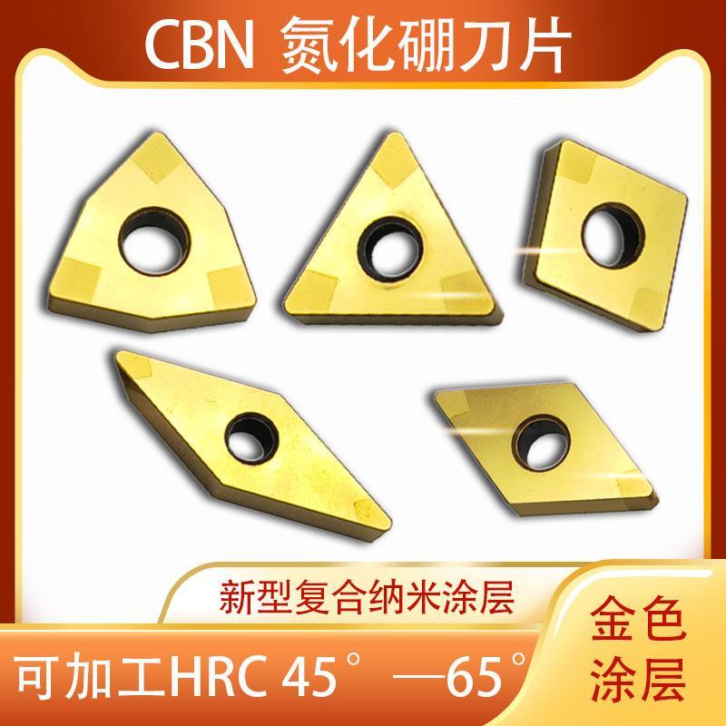 金刚石CBN立方氮化硼超硬数控刀片TNMG/WNMG淬火钢高硬钢专用刀头