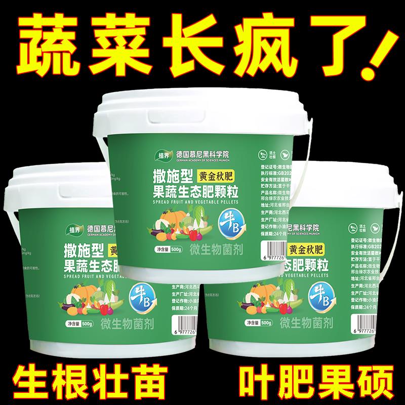蔬菜肥料营养肥专用有机肥家用阳台瓜果盆栽种菜果蔬通用型复合肥