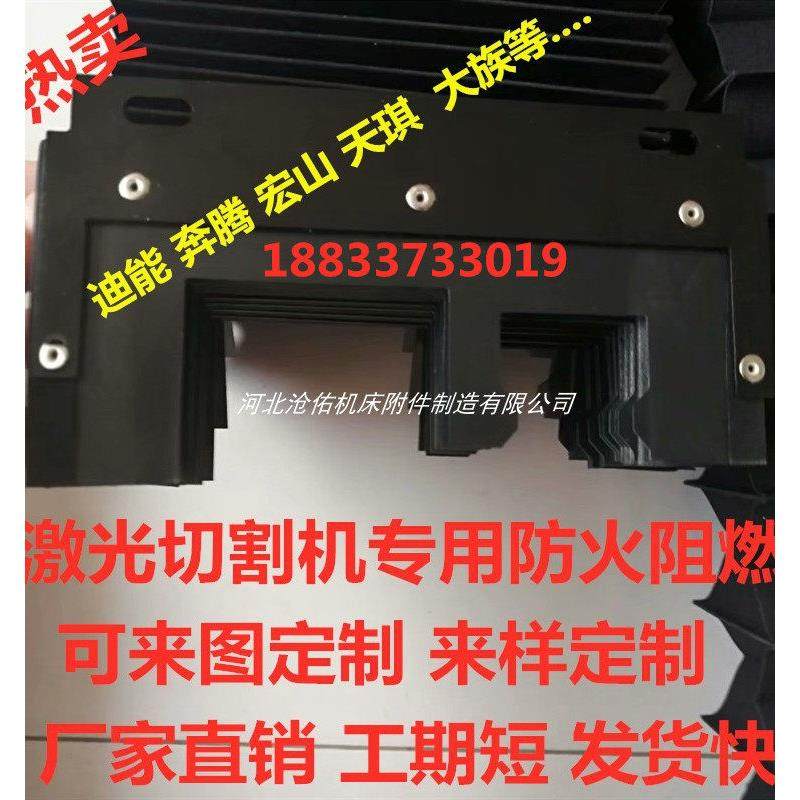 导轨风琴防护罩迪能1530百盛3015激光切割机防火阻燃防护罩皮老虎