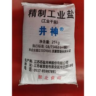 工业盐精制盐氯化钠 化雪融雪盐软化水工业用细盐25公斤/袋