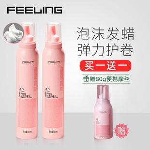 菲灵泡沫发蜡弹力素女卷发保湿蓬松持久造型泡泡摩丝发胶男士定型