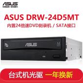 DVD刻录机24D5MT SATA D9刻录 华硕刻录机 台式 机内置