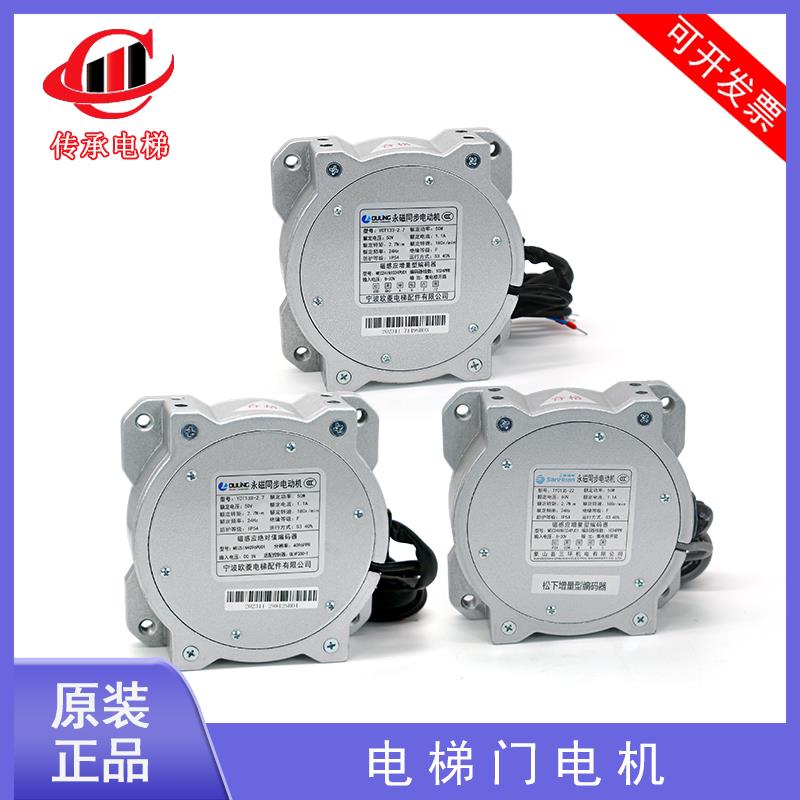 宁波欧菱电梯门电机YCT133-2.7 3.8 5门机马达TYC135-1华元电动机