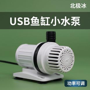 北极冰USB潜水泵鱼缸过滤抽水变频可调速水泵水陆两用静音小型泵