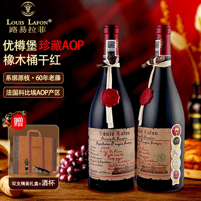 红酒LOUISLAFON路易拉菲法国原瓶进口干红葡萄酒老藤2支礼盒装