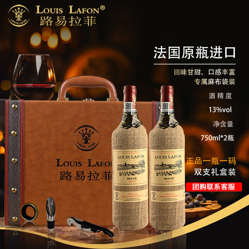 红酒礼盒装LOUISLAFON路易拉菲传说干红葡萄酒2支装法国原瓶进口