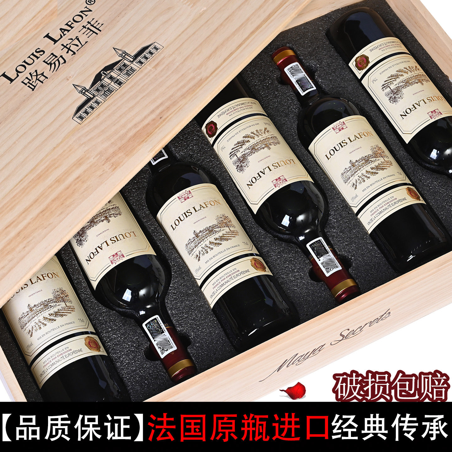LOUISLAFON路易拉菲系列红酒传承6支礼盒原瓶进口干红葡萄酒送礼