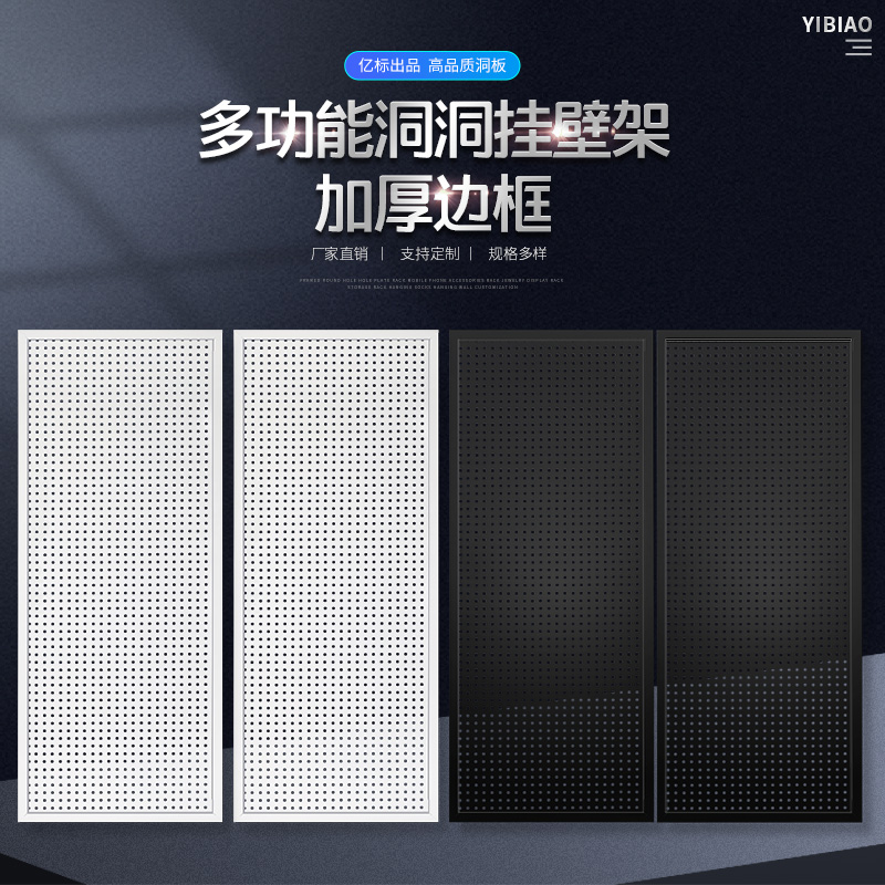 洞洞板置物架饰品展示架收纳墙定制手机配件超市五金工具挂墙货架