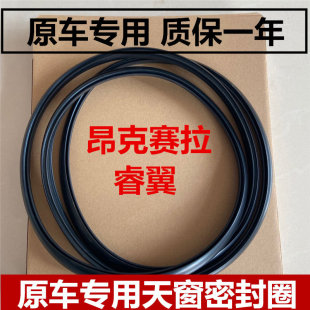 适配昂克赛拉 睿翼 323 CX7天窗密封条密封圈 马自达