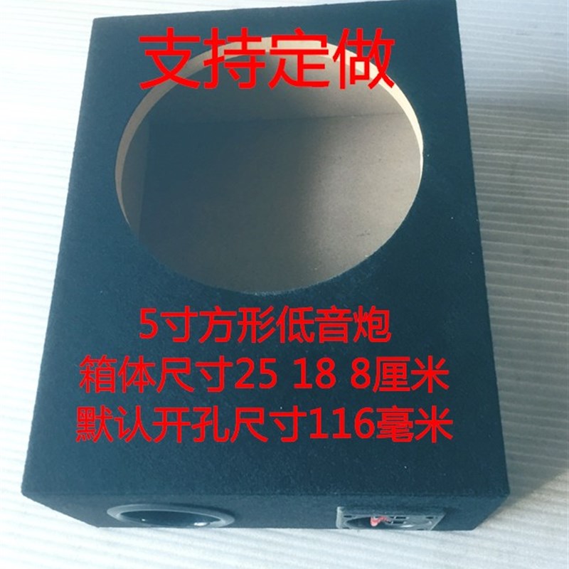 超薄4 5 6.5 8 10 12寸绒布车载无源空箱体方形低音炮 可任意定做