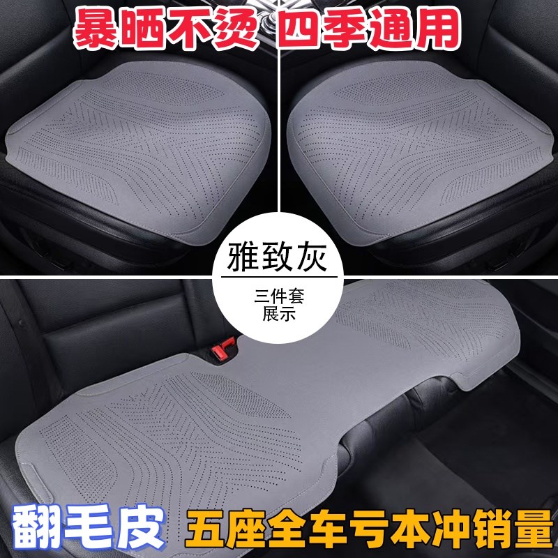 汽车坐垫四季通用翻毛皮汽车座垫三件套夏季薄款通风透气坐垫