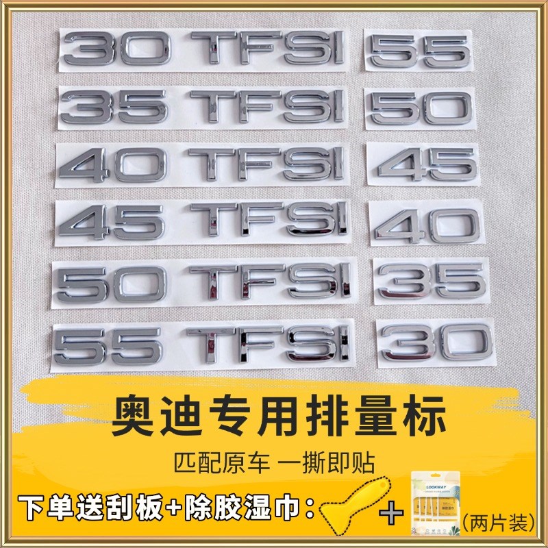 奥迪A3\A4L\A6L\Q2\Q3\Q5尾标后备箱排量标30\35\40\45\50\55数字