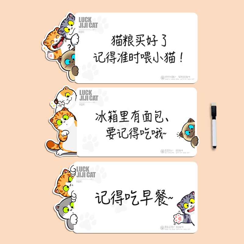 招吉猫冰箱留言板橘猫可擦写磁力贴记得吃饭备忘录白板磁吸