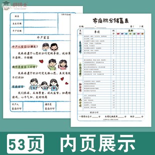 我的家庭积分本奖励卡兑换表奖罚规则本激励表奖惩积分表小学初中