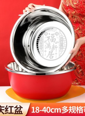 不锈钢红色喜盆乔迁搬新家入宅30洗菜盆特大40cm脸盆厨房32和面盆